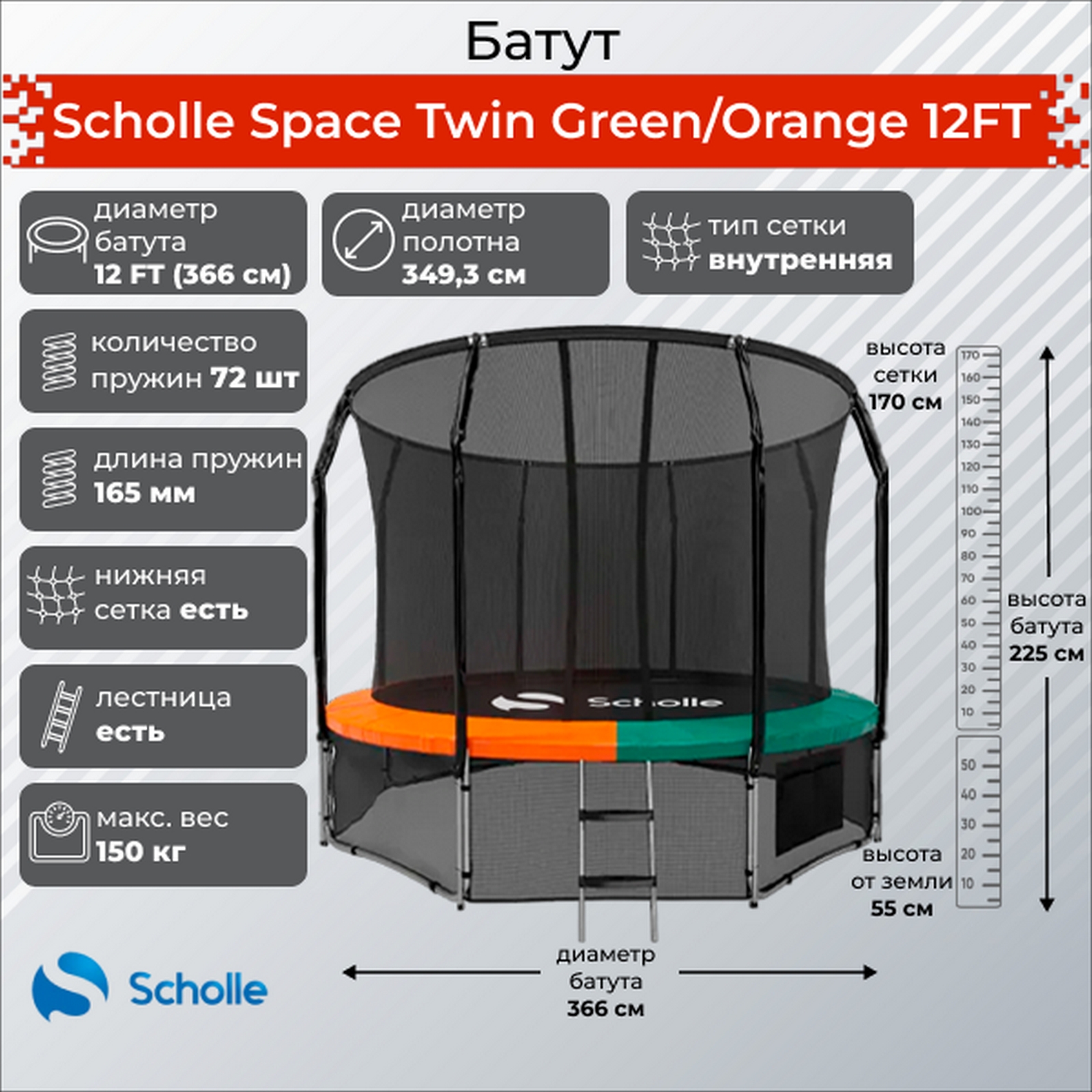 Батут 3,66м Scholle Space Twin 120FT Space GO12FT Green\Orange 1600_1600