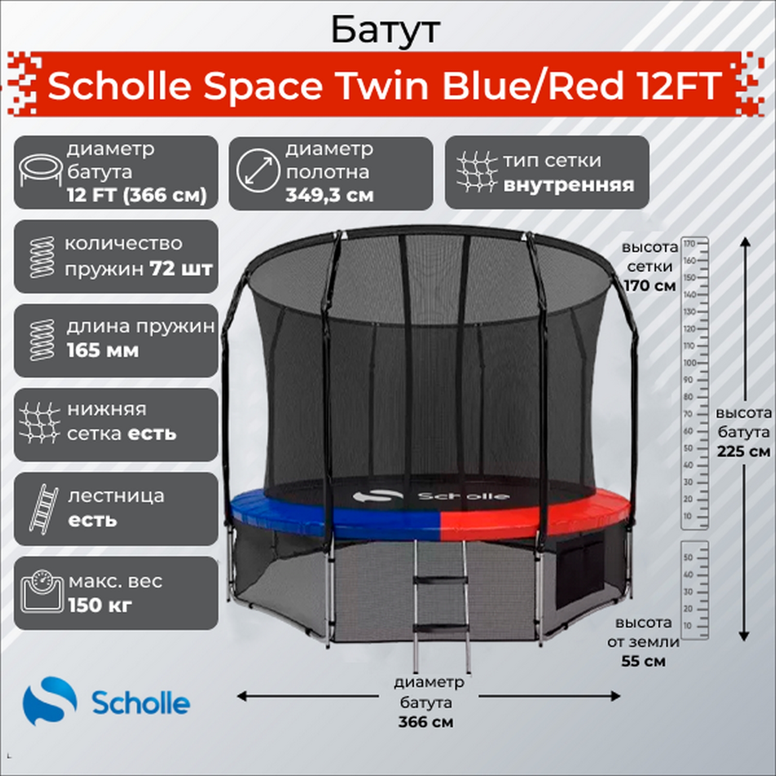 Батут 3,66м Scholle Space Twin 12FT Space BR12FT Blue\Red 1600_1600