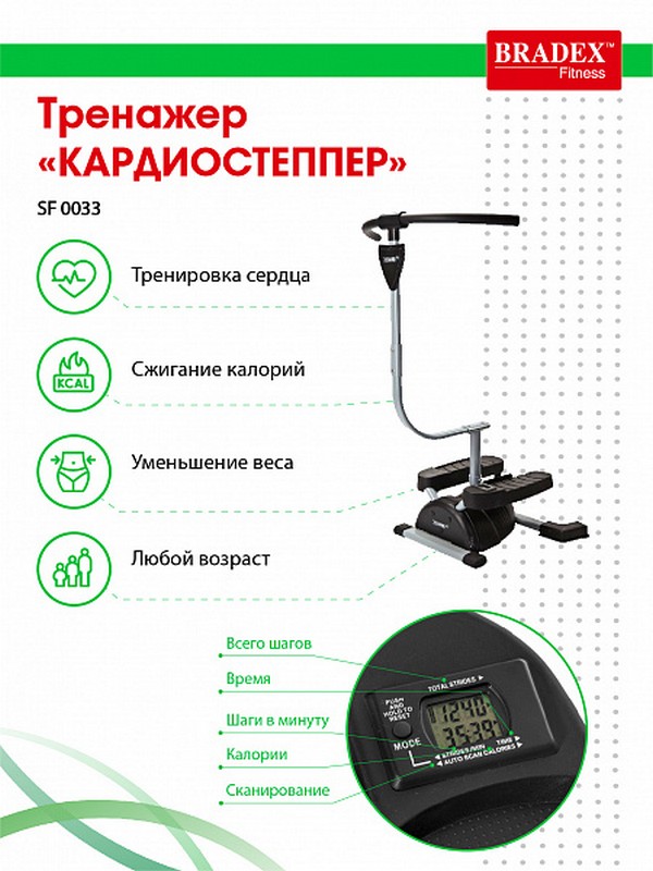 Тренажер Кардиостеппер Bradex SF 0033-n 600_800