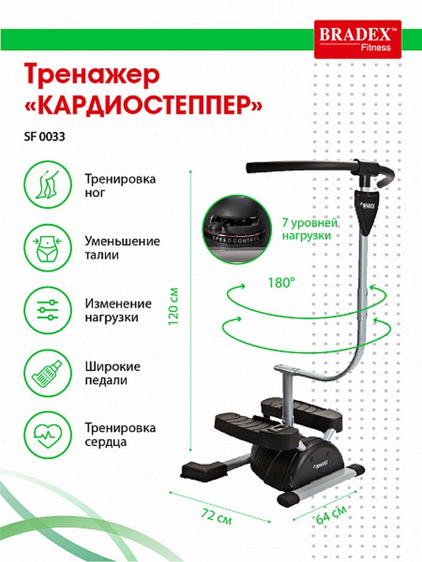 Тренажер Кардиостеппер Bradex SF 0033-n 600_800