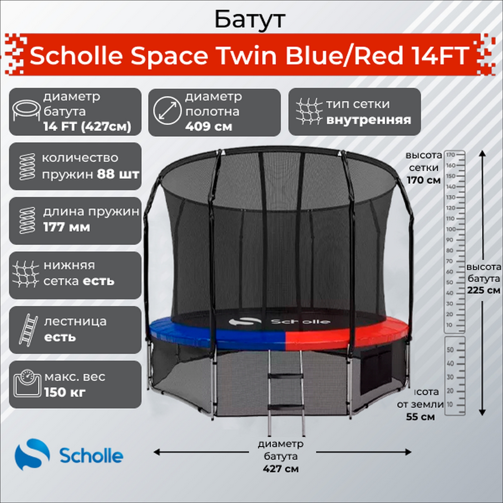 Батут (4,27м) Scholle Space Twin 14FT Space BR14FT Blue\Red 1600_1600