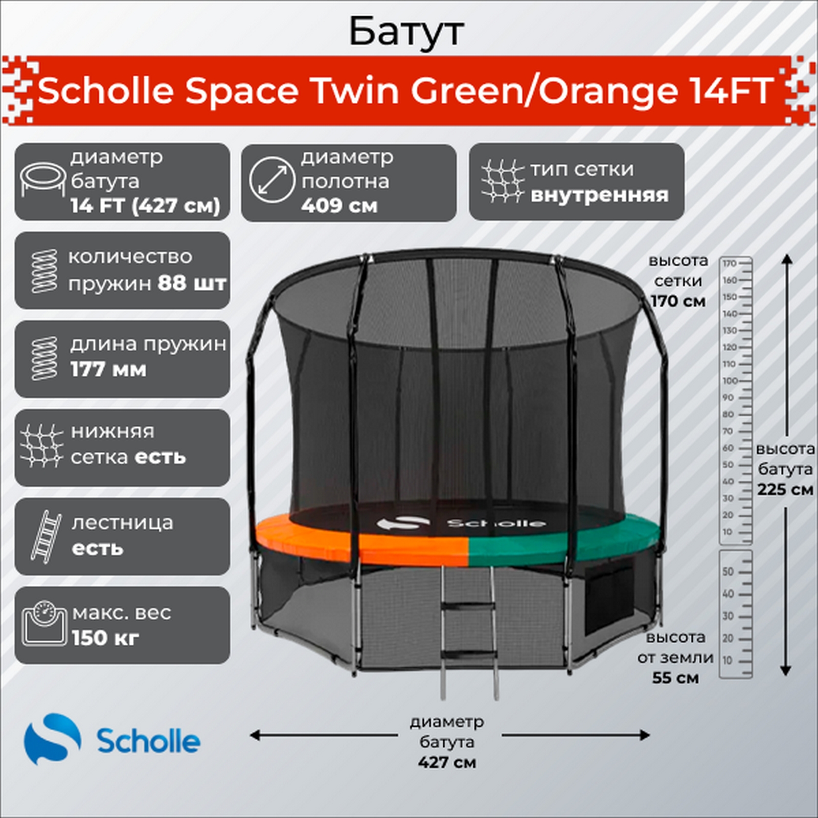 Батут (4,27м) Scholle Space Twin 14FT Space GO14FT Green\Orange 1600_1600