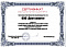 Сертификат на товар Стеллаж Премиум для горных лыж, двухсторонний с вешалкой 219х125х67см Gefest GLVPD-18